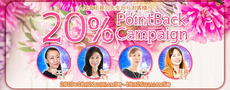 10月20％キャンペーン